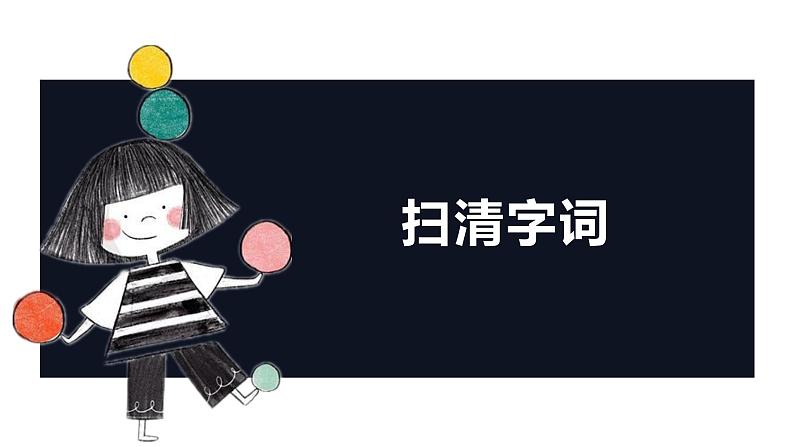 部编版七年级语文下册----13 卖油翁  课件第7页