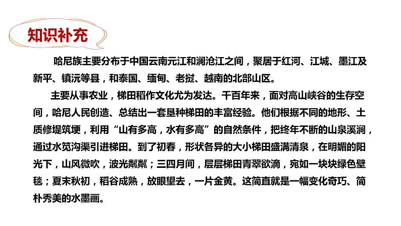 部编版七年级语文下册----15 驿路梨花  课件第7页