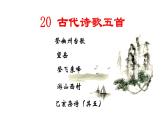 部编版七年级语文下册----21 古代诗歌五首（登飞来峰.登幽州台歌）课件