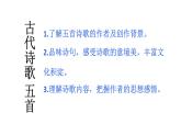 部编版七年级语文下册----21 古代诗歌五首（登飞来峰.登幽州台歌）课件