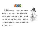 部编版七年级语文下册----21 古代诗歌五首（登飞来峰.登幽州台歌）课件