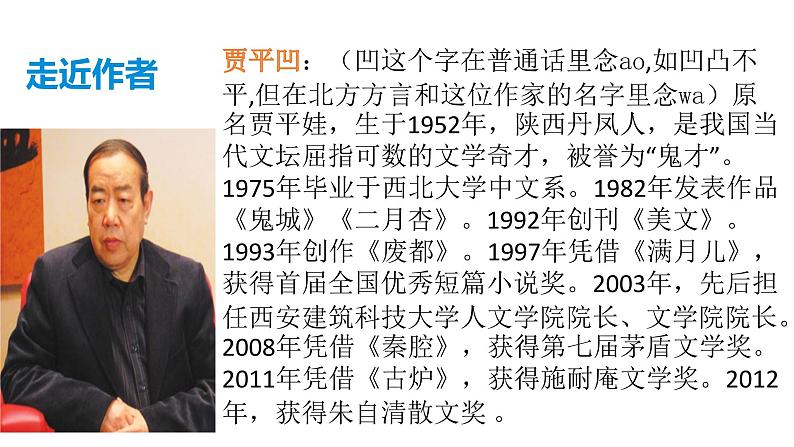 部编版七年级语文下册----19  《一棵小桃树》  课件04