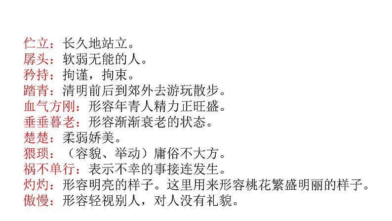 部编版七年级语文下册----19  《一棵小桃树》  课件07