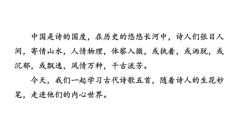 部编版七年级语文下册----21 古代诗歌五首-望岳课件01