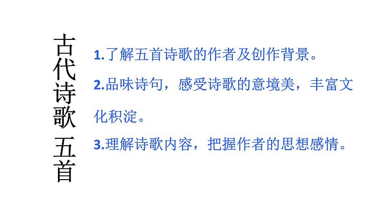 部编版七年级语文下册----21 古代诗歌五首-望岳课件03