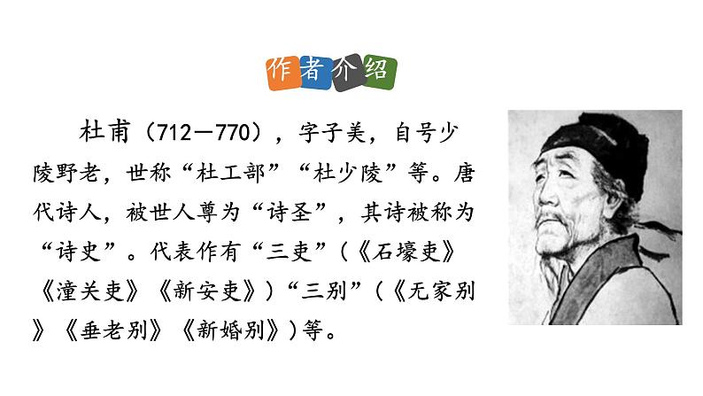 部编版七年级语文下册----21 古代诗歌五首-望岳课件06