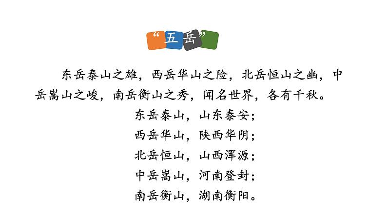 部编版七年级语文下册----21 古代诗歌五首-望岳课件07
