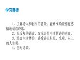 部编版七年级语文下册----20外国诗二首《假如生活欺骗了你》课件＋素材）
