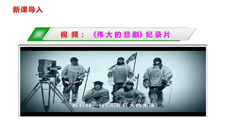 部编版七年级语文下册----22伟大的悲剧 课件第2页