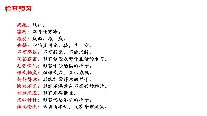 部编版七年级语文下册----22伟大的悲剧 课件第7页