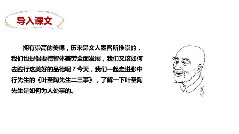 部编版七年级语文下册----14 叶圣陶先生二三事   课件第4页