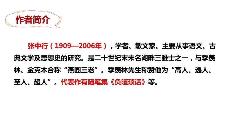 部编版七年级语文下册----14 叶圣陶先生二三事   课件第6页
