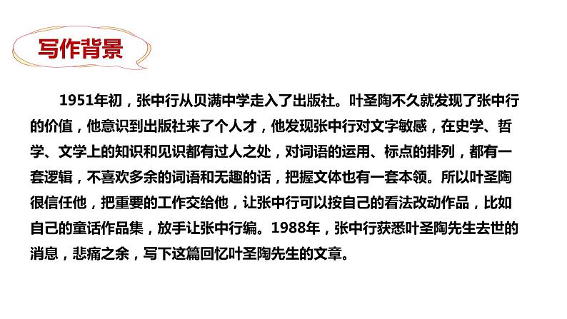 部编版七年级语文下册----14 叶圣陶先生二三事   课件第7页