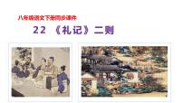 人教部编版八年级下册大道之行也课文内容课件ppt