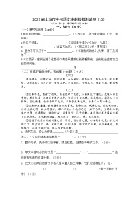 2022届上海市初三九年级中考语文冲刺模拟测试卷（五）（含参考答案）