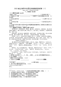 2022届上海市初三九年级中考语文冲刺模拟测试卷（一）（含参考答案）