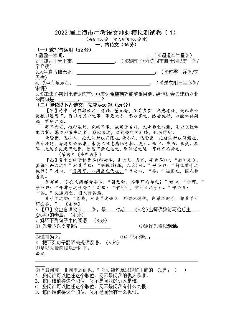 2022届上海市初三九年级中考语文冲刺模拟测试卷（一）（含参考答案）第1页