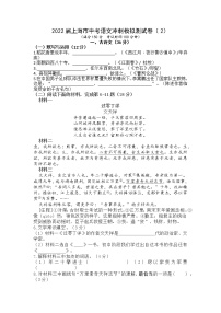 2022届上海市初三九年级中考语文冲刺模拟测试卷（二）（含参考答案）