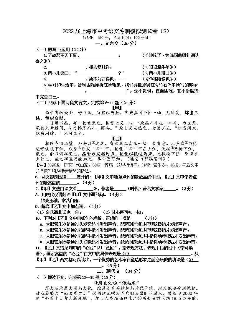 2022届上海市初三九年级中考语文冲刺模拟测试卷（八）（含参考答案）第1页