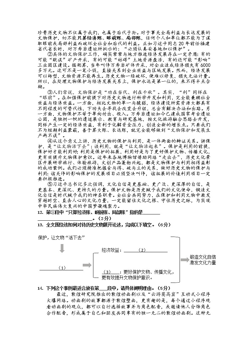 2022届上海市初三九年级中考语文冲刺模拟测试卷（八）（含参考答案）第2页
