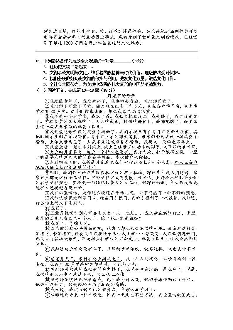 2022届上海市初三九年级中考语文冲刺模拟测试卷（八）（含参考答案）第3页