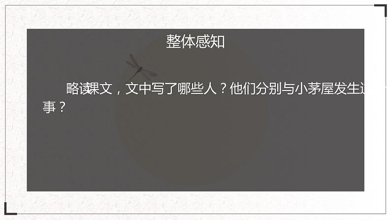 15 驿路梨花 - 2021-2022学年部编版语文七年级下册课件PPT05