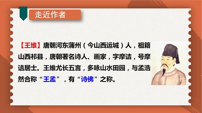 部编版七年级语文下册课件----《竹里馆》第3页