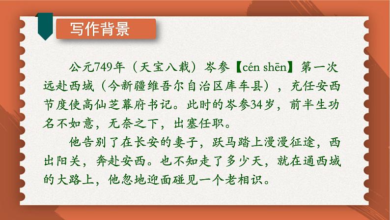 部编版七年级语文下册课件----《逢入京使》06