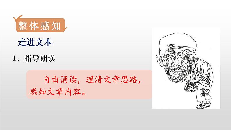 部编版七年级语文下册课件----老王 (2)08