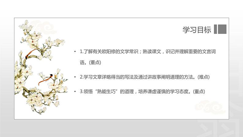 部编版七年级语文下册课件----卖油翁第2页