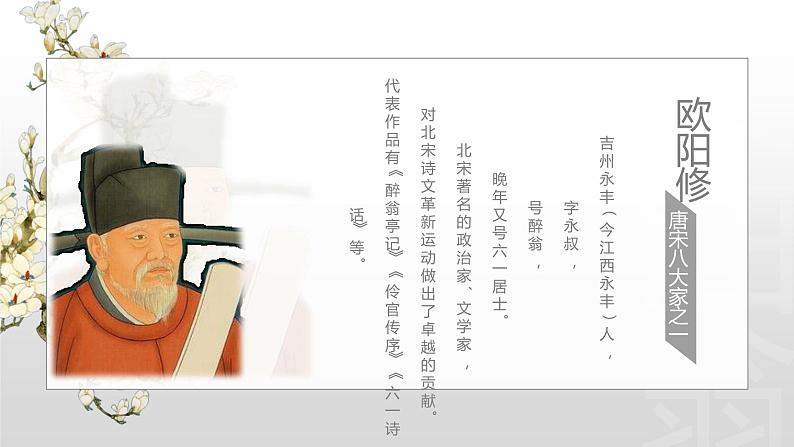 部编版七年级语文下册课件----卖油翁第3页