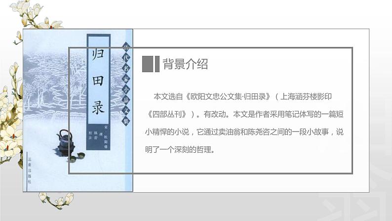 部编版七年级语文下册课件----卖油翁第4页