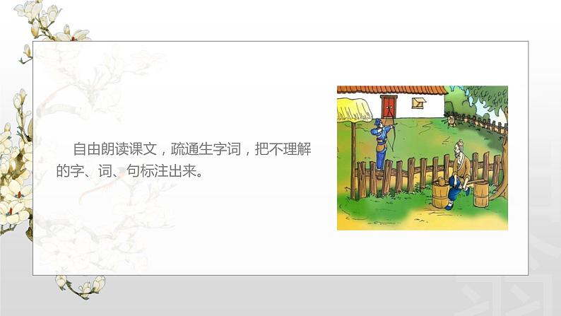 部编版七年级语文下册课件----卖油翁第5页