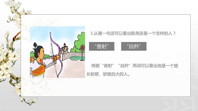 部编版七年级语文下册课件----卖油翁第8页