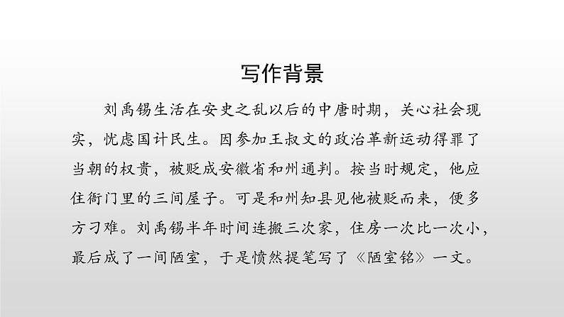 部编版七年级语文下册课件----短文两篇-陋室铭第4页