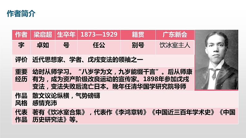 部编版七年级语文下册课件----最苦与最乐第3页