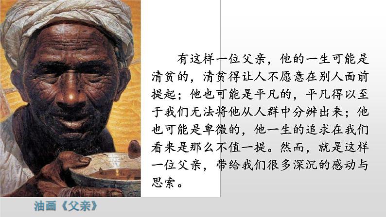 部编版七年级语文下册课件----台阶02