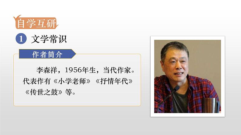 部编版七年级语文下册课件----台阶03