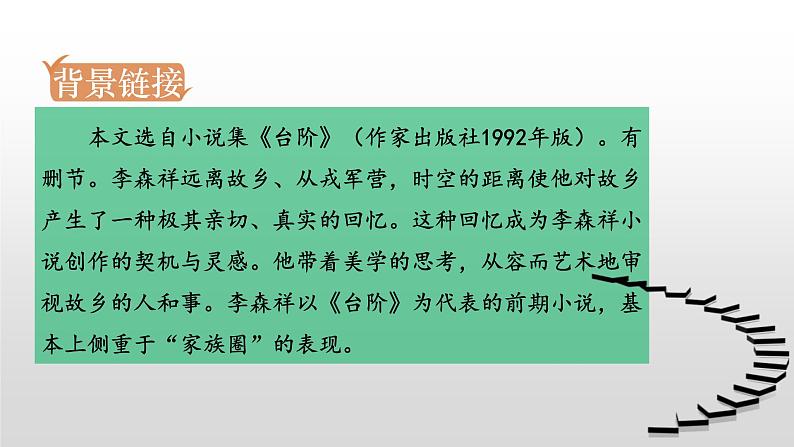 部编版七年级语文下册课件----台阶04
