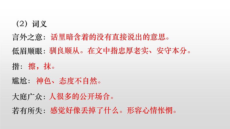 部编版七年级语文下册课件----台阶06