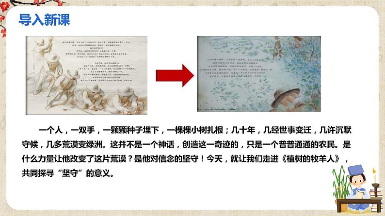 第13课《植树的牧羊人》课件+教学设计+同步练习02