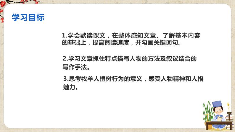 第13课《植树的牧羊人》课件+教学设计+同步练习03