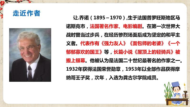 第13课《植树的牧羊人》课件+教学设计+同步练习04