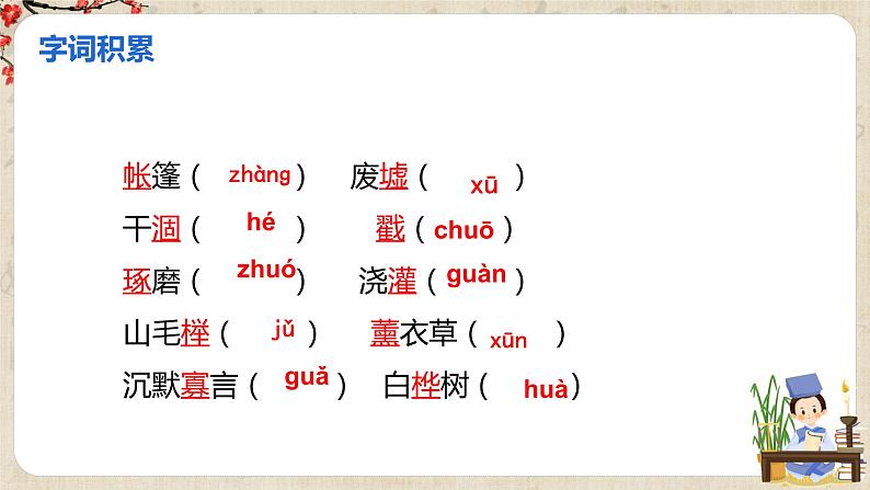 第13课《植树的牧羊人》课件+教学设计+同步练习07