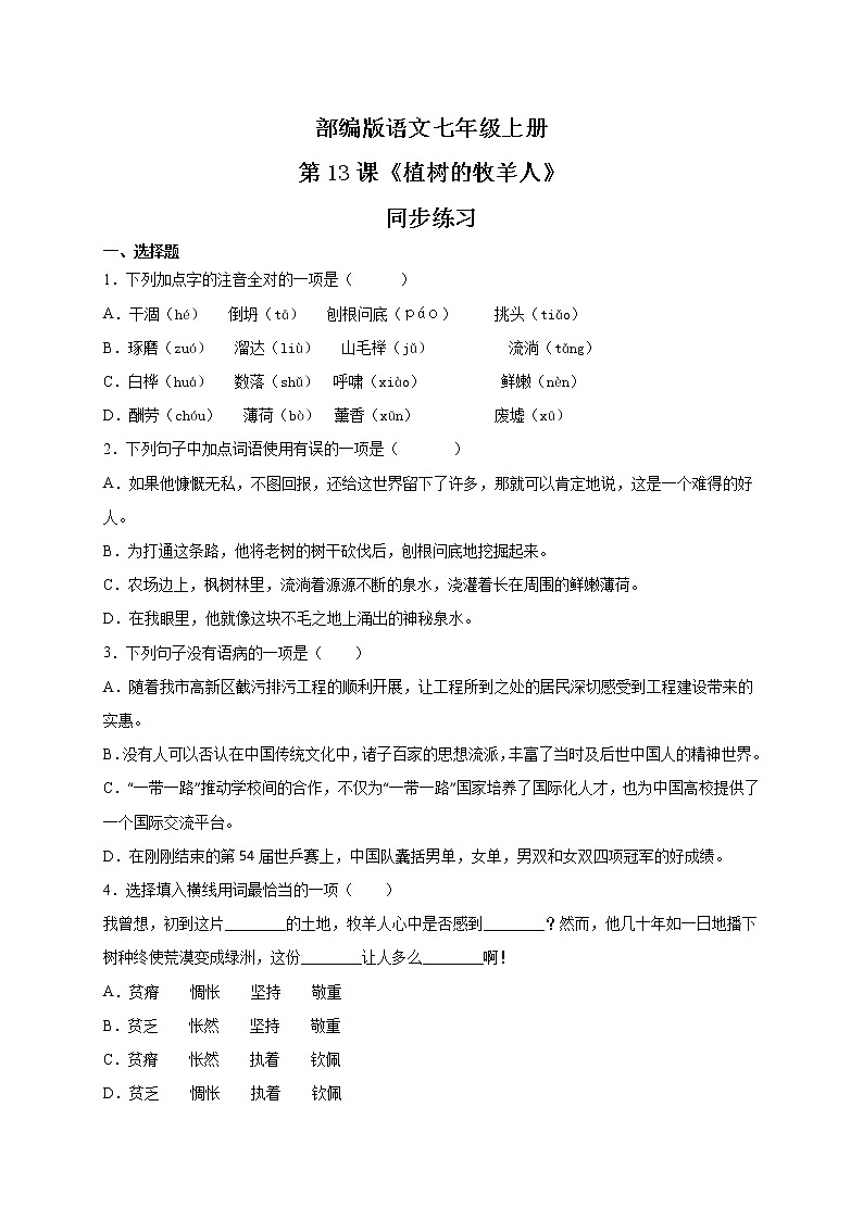 第13课《植树的牧羊人》课件+教学设计+同步练习01