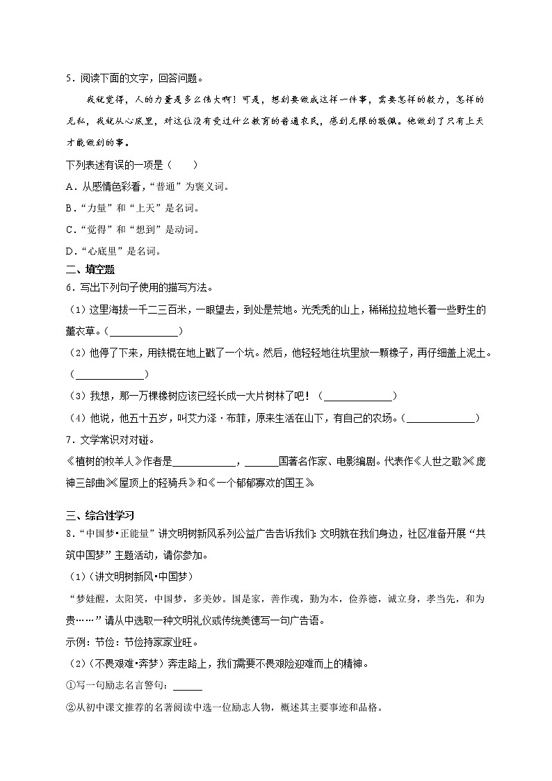 第13课《植树的牧羊人》课件+教学设计+同步练习02