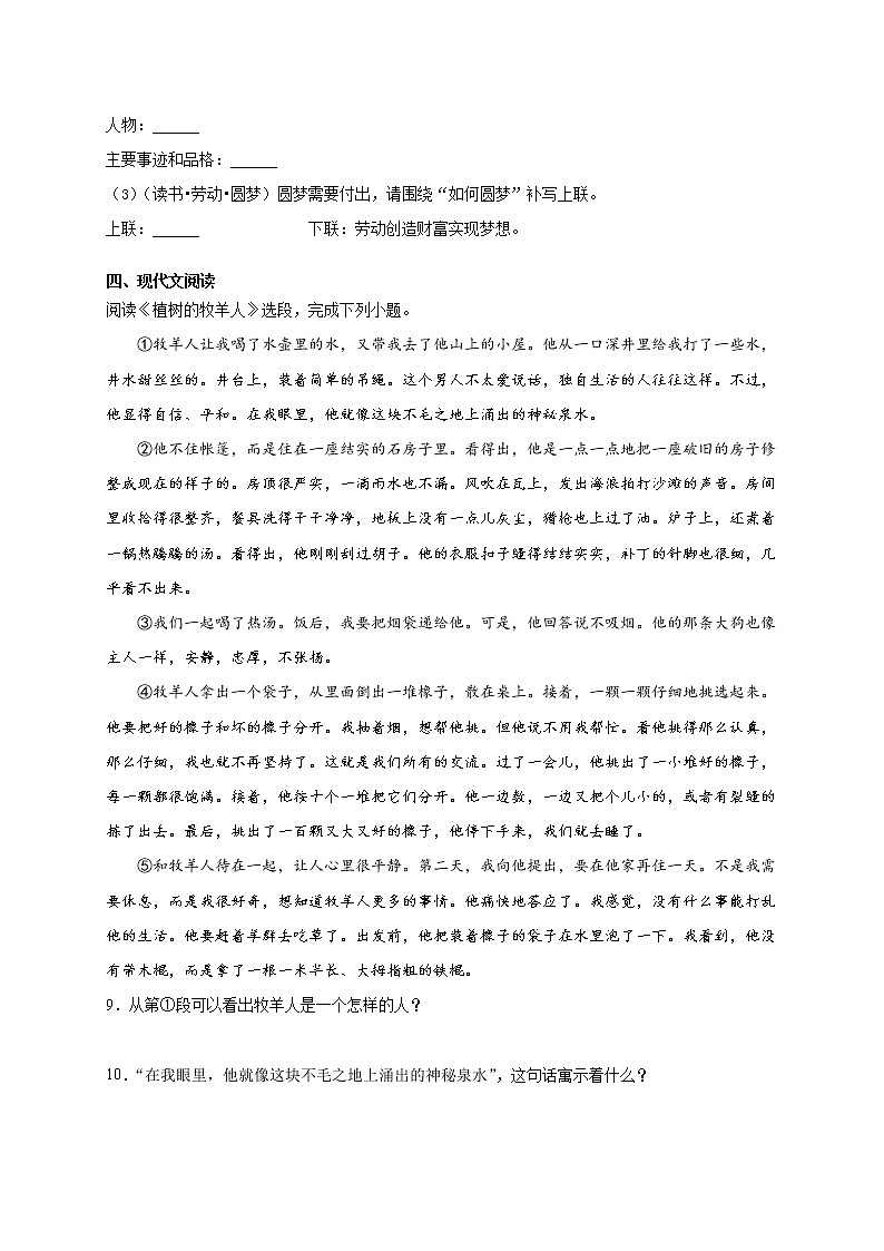 第13课《植树的牧羊人》课件+教学设计+同步练习03