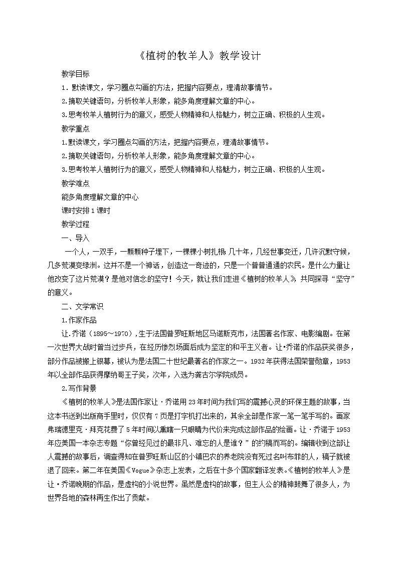 第13课《植树的牧羊人》课件+教学设计+同步练习01