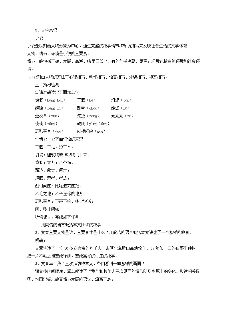 第13课《植树的牧羊人》课件+教学设计+同步练习02