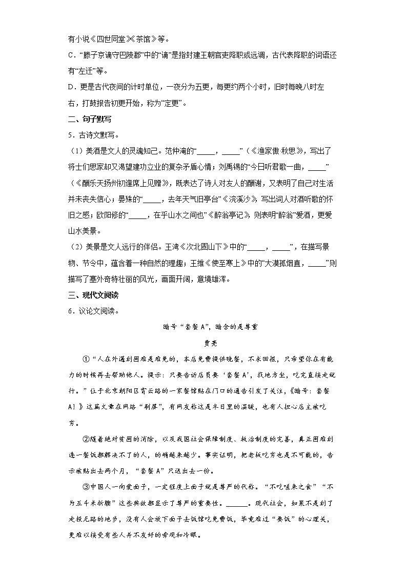 2022年广西贵港市中考一模语文试题(word版含答案)02